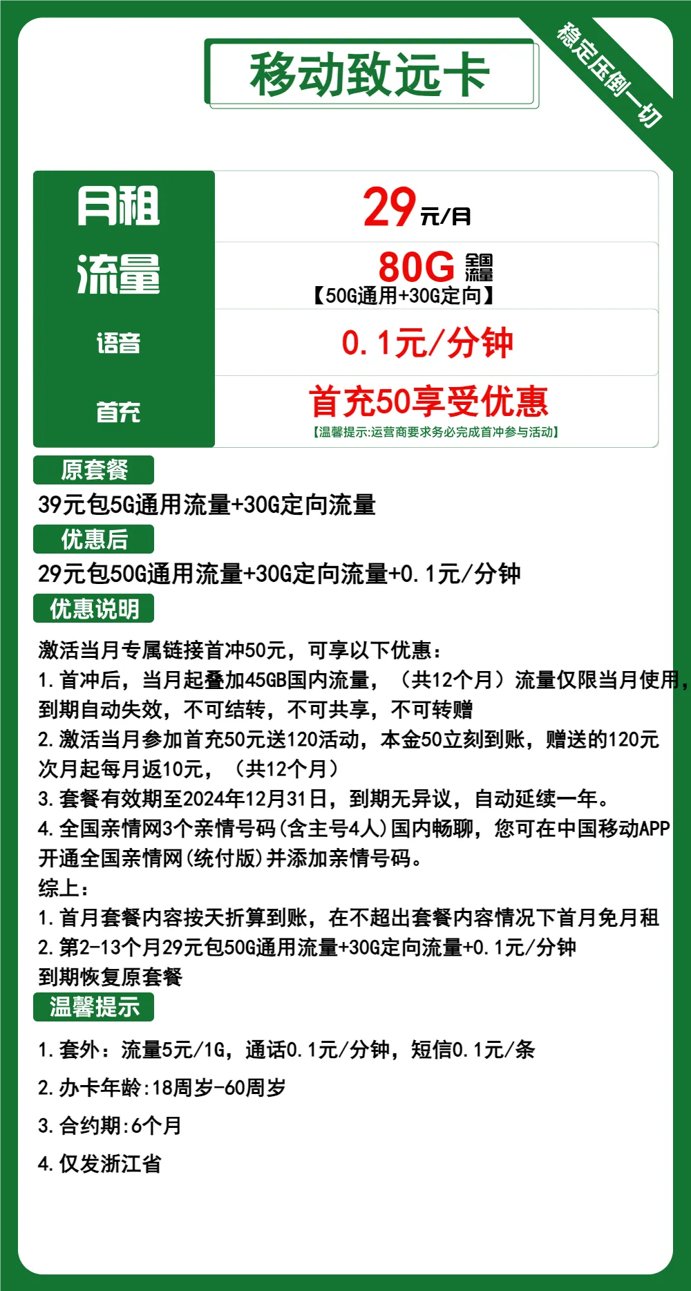 移动致远卡