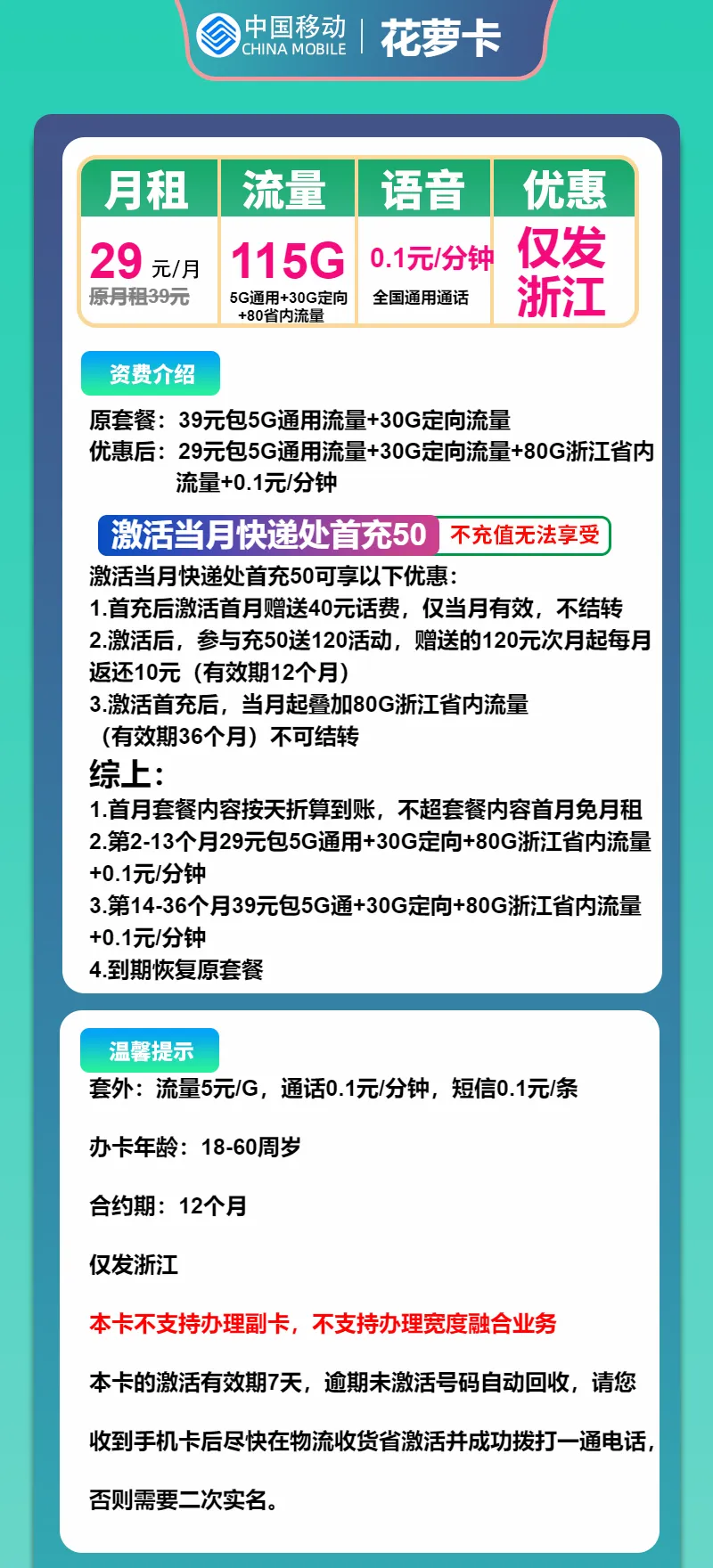 移动花萝卡