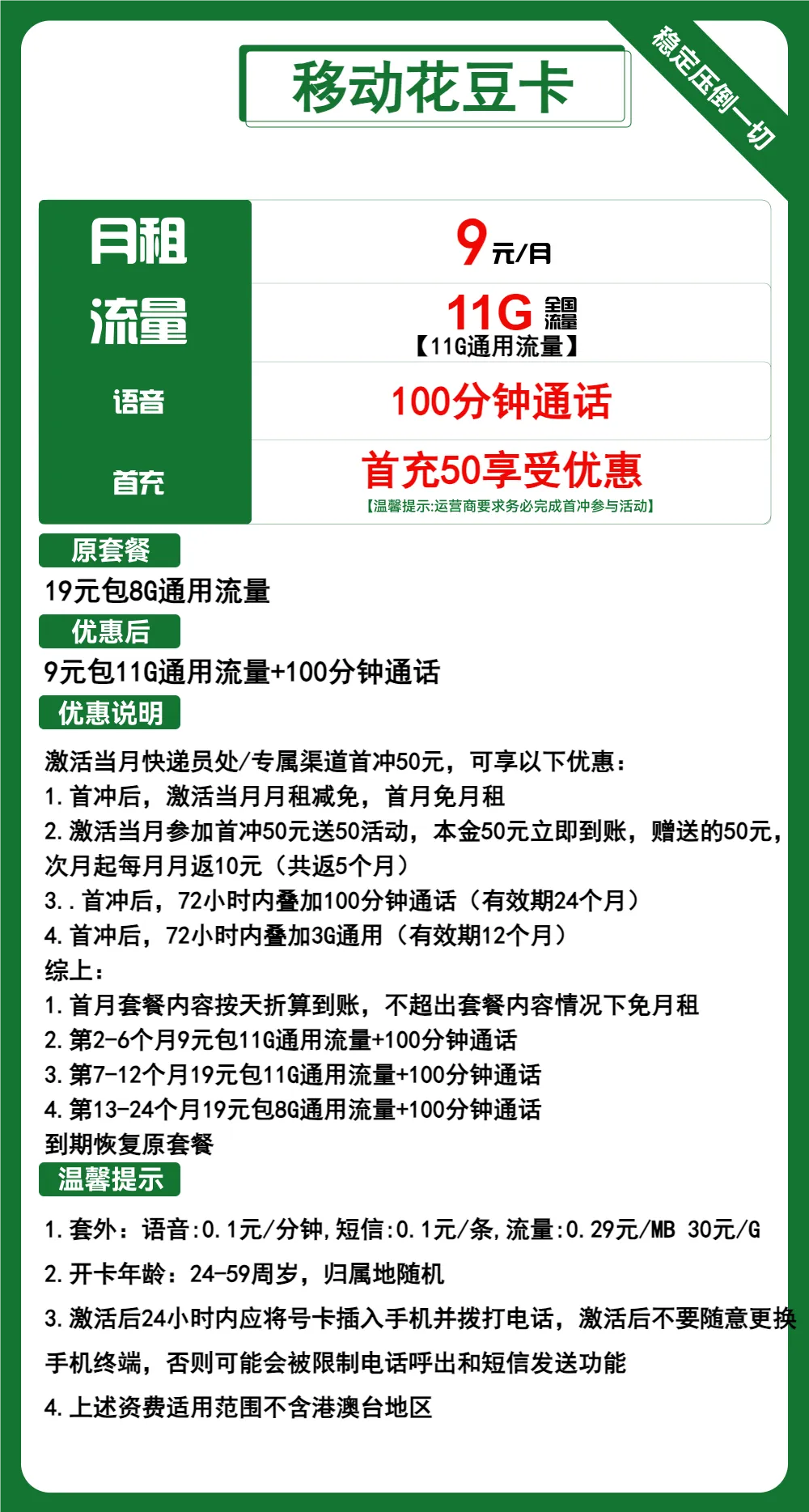 移动花豆卡
