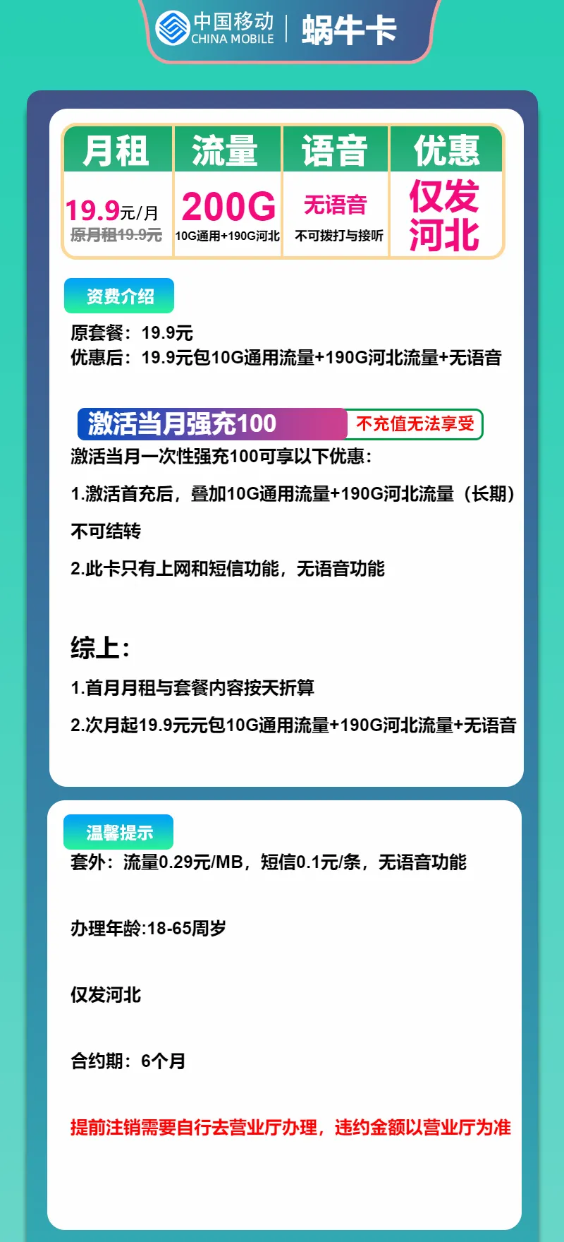 移动蜗牛卡