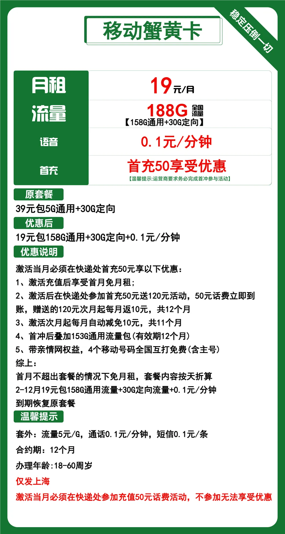 移动蟹黄卡