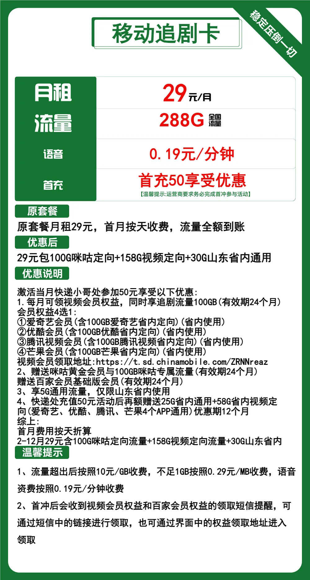 移动追剧卡