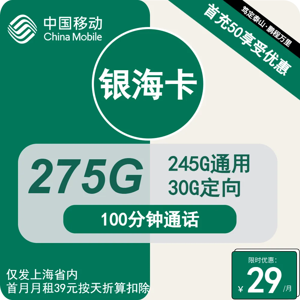 移动银海卡