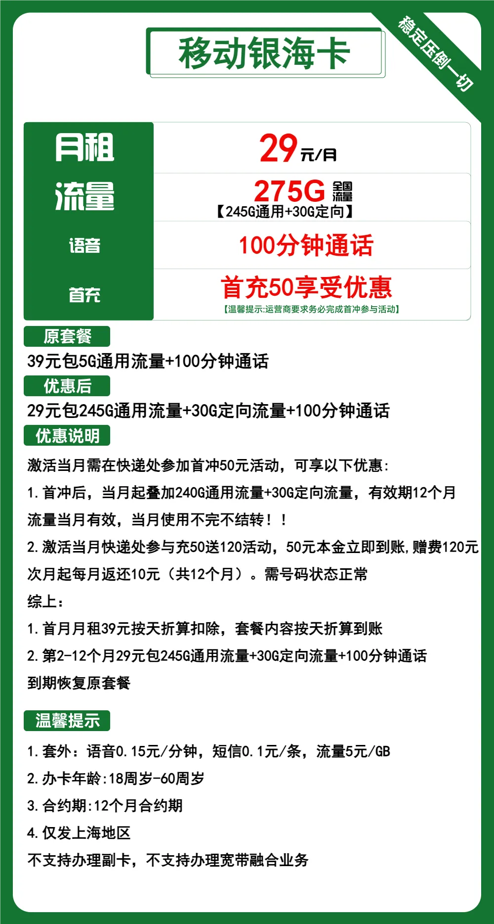移动银海卡
