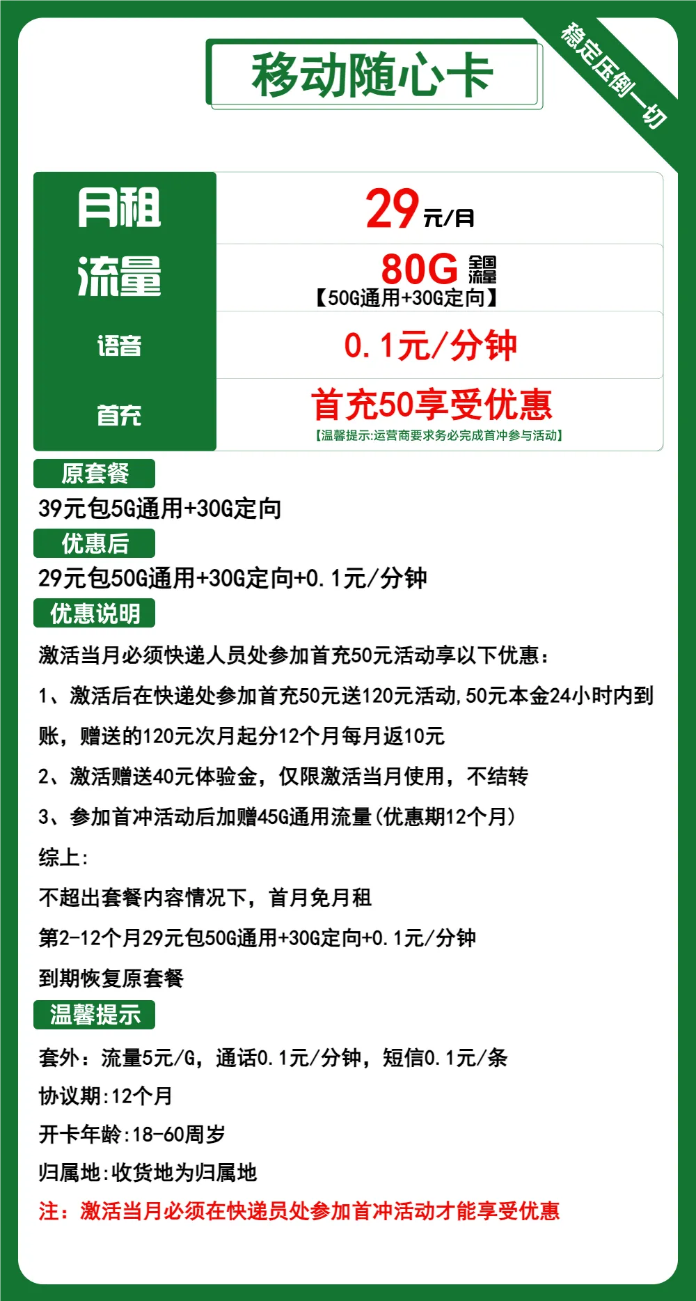 移动随心卡