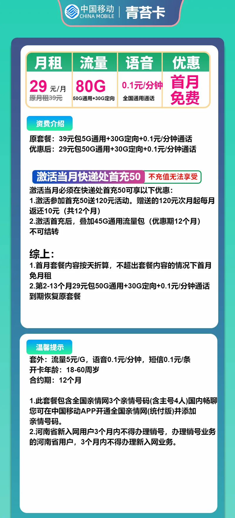 移动青苔卡