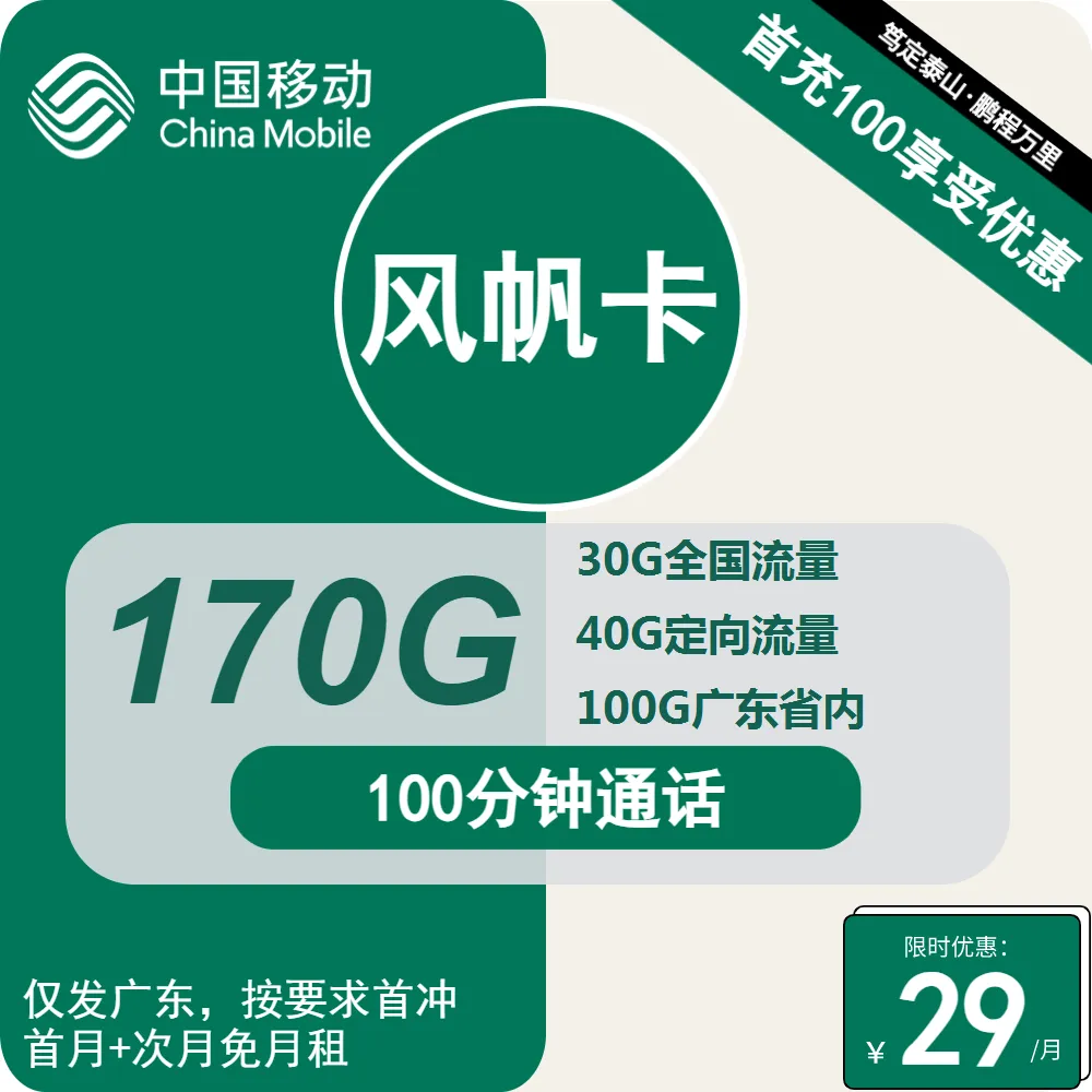 移动风帆卡