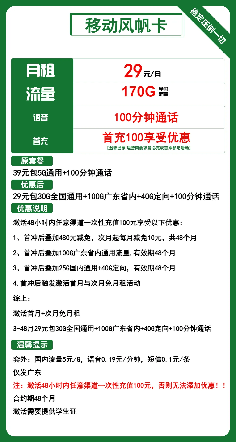 移动风帆卡