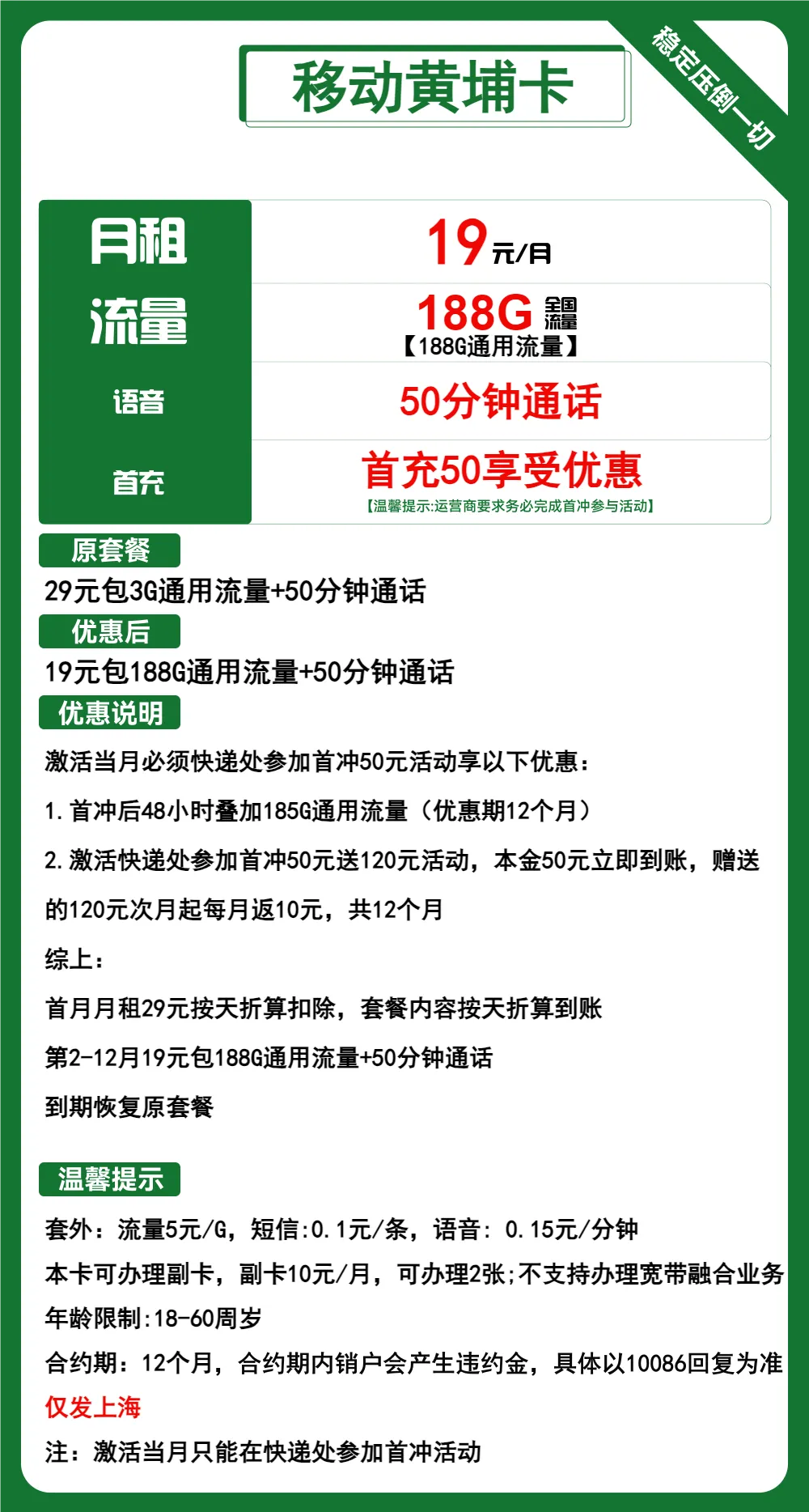 移动黄埔卡