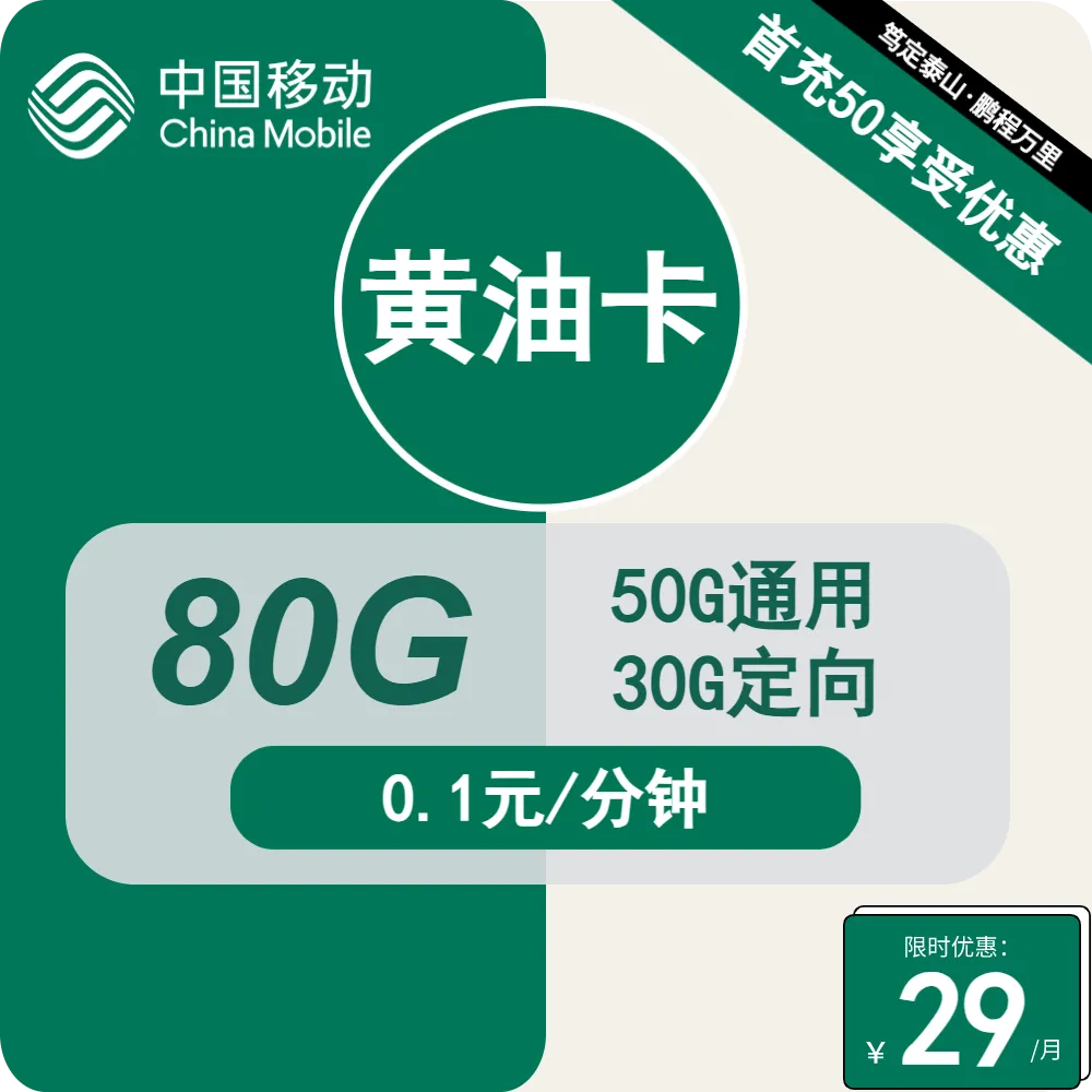 移动黄油卡