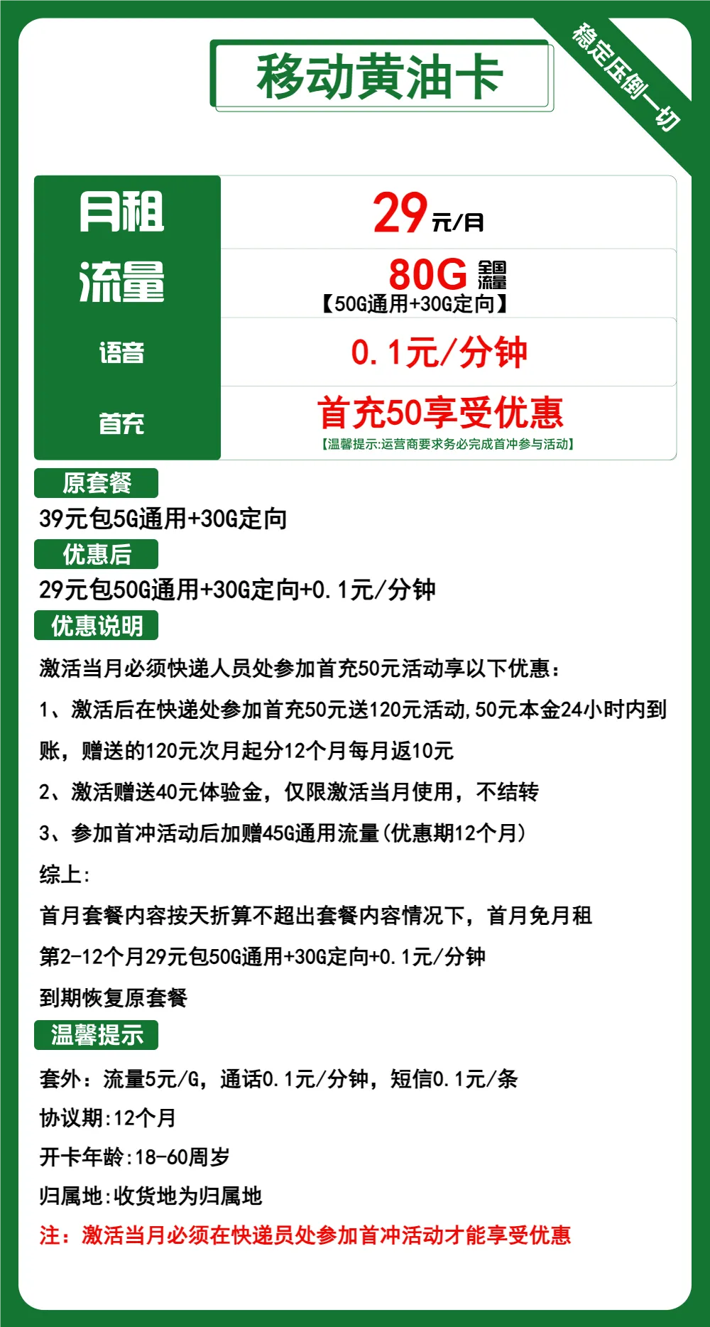 移动黄油卡
