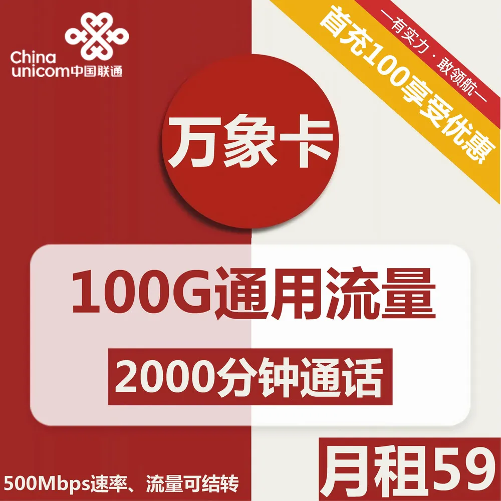 联通万象卡