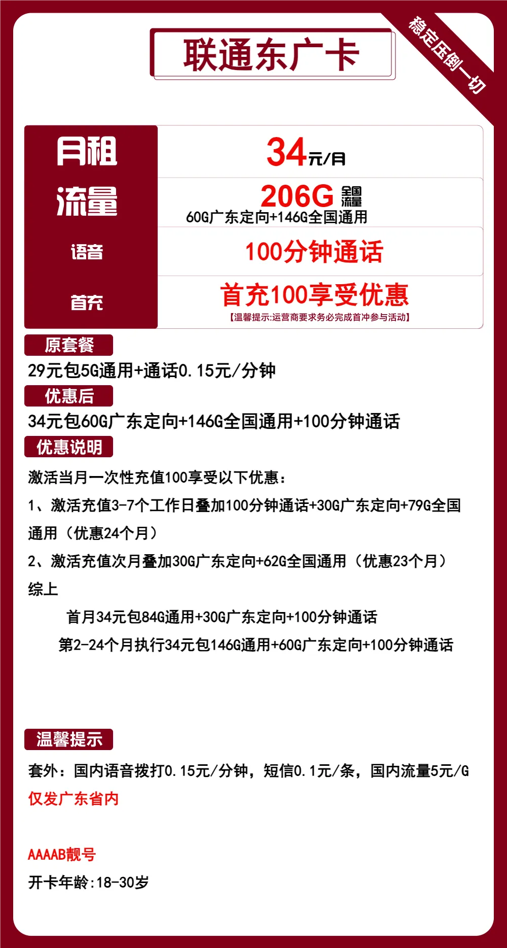 联通东广卡