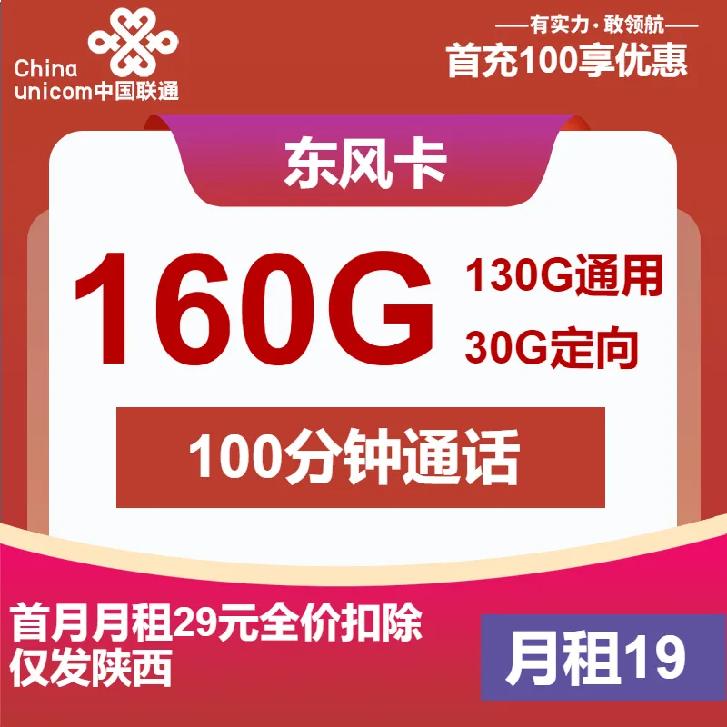 联通东风卡