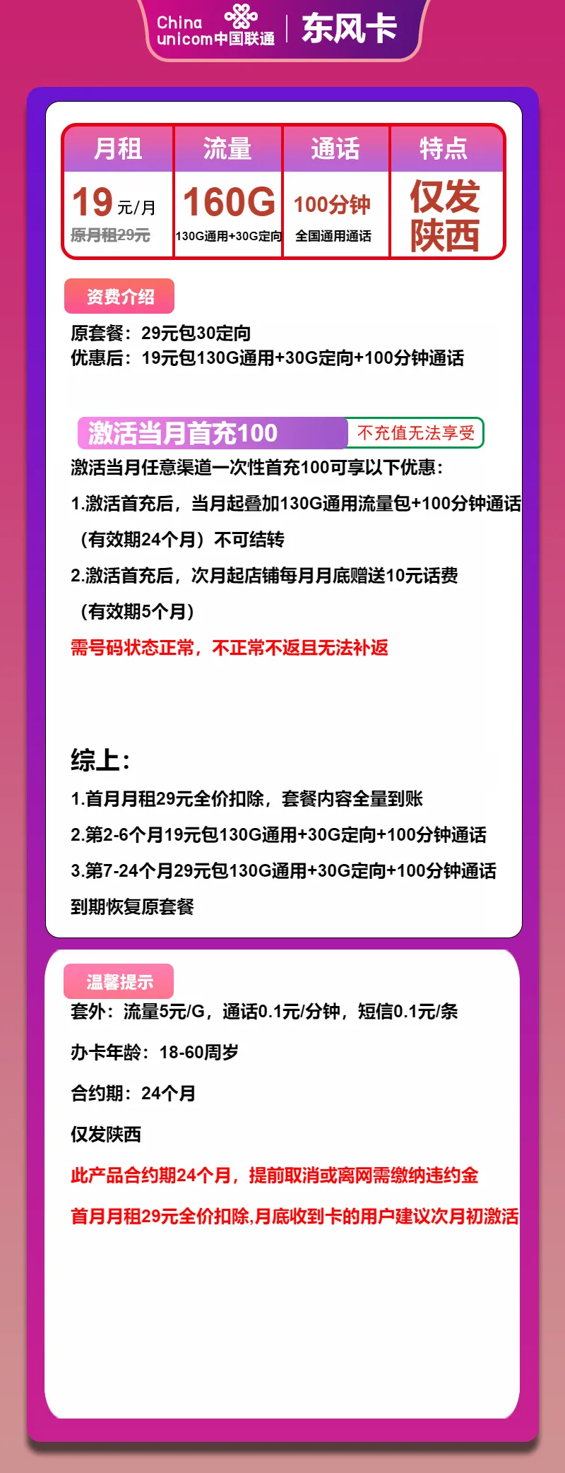 联通东风卡