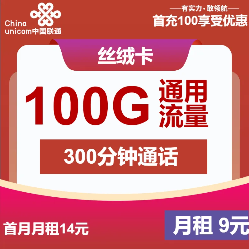 联通丝绒卡