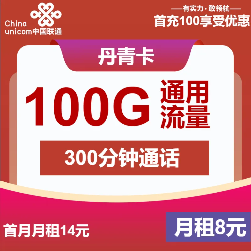 联通丹青卡