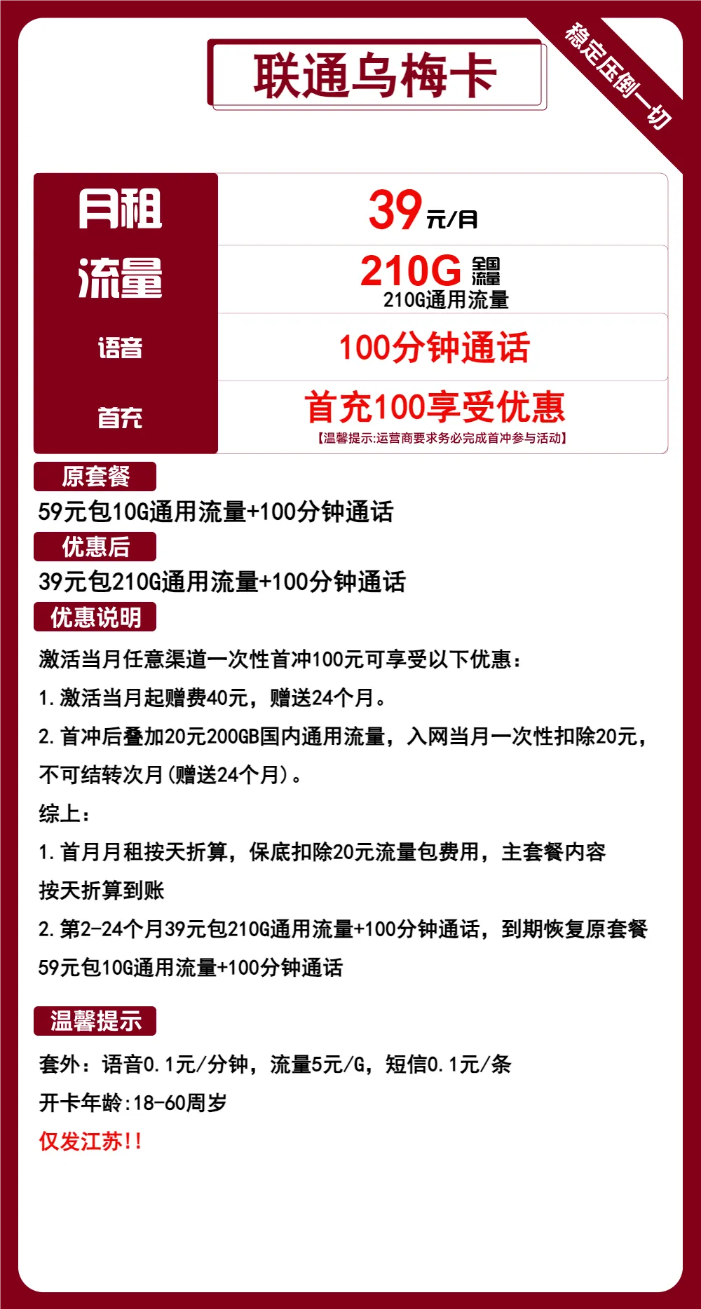 联通乌梅卡