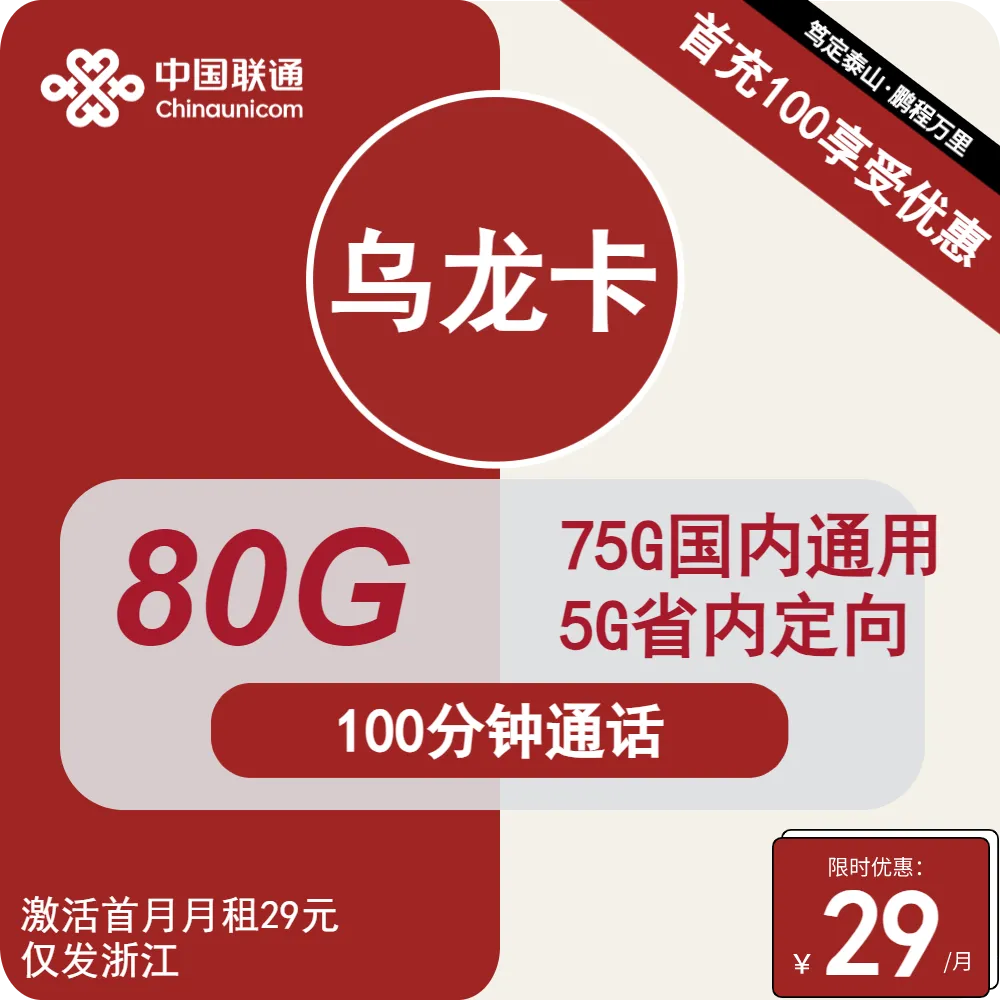 联通乌龙卡