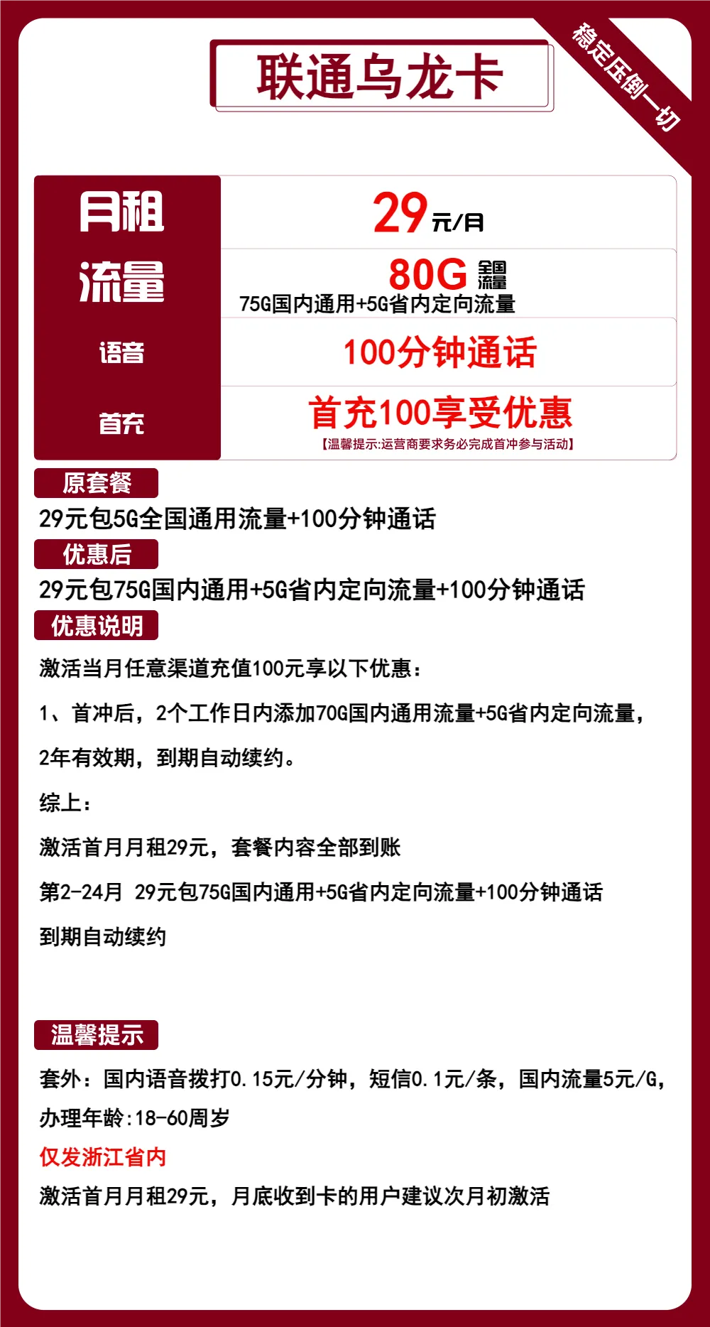 联通乌龙卡