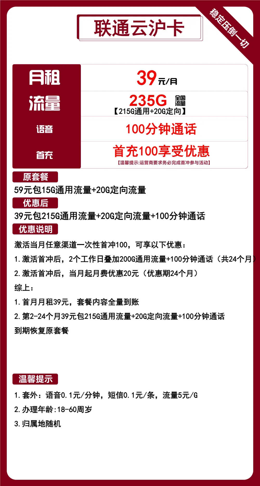 联通云沪卡
