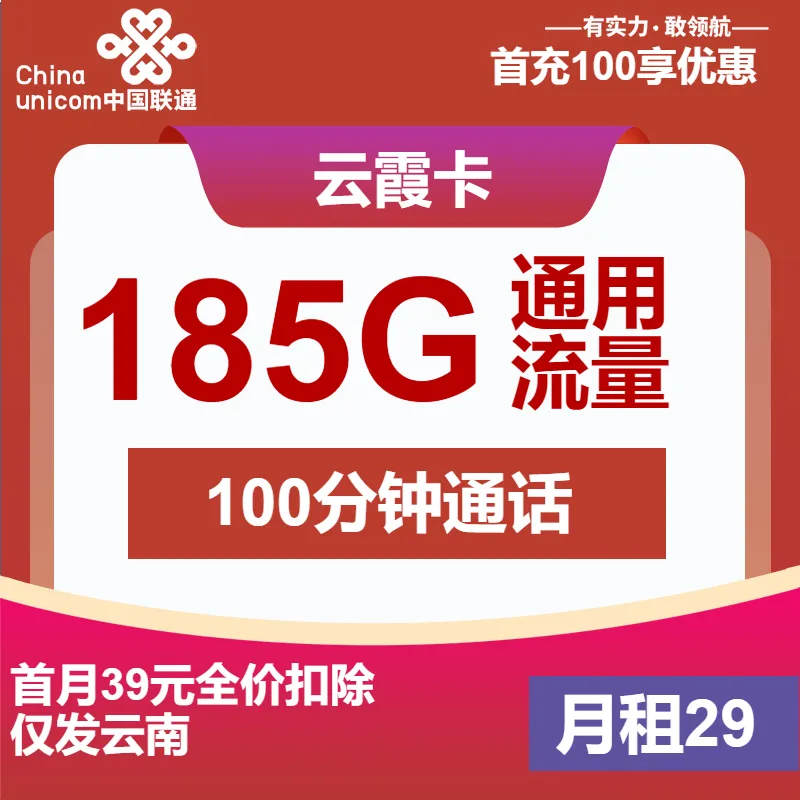 联通云霞卡