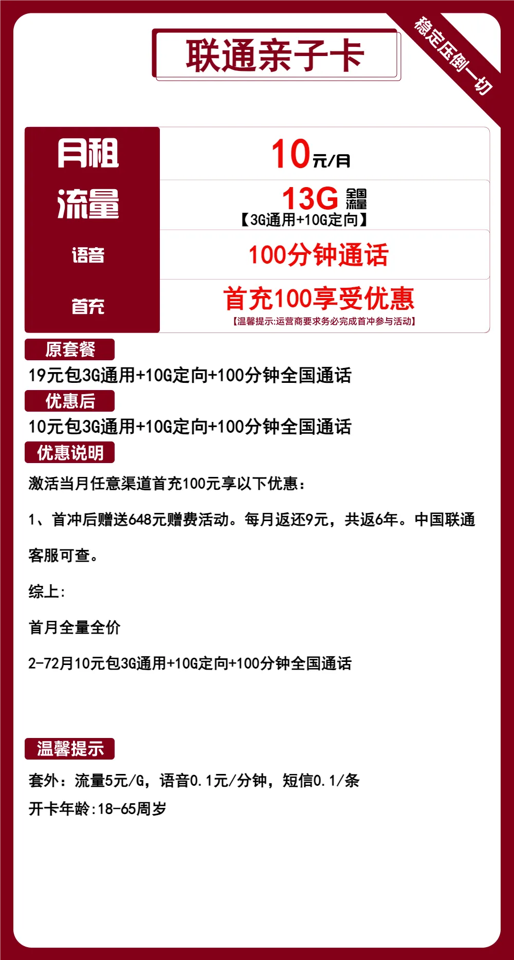 联通亲子卡