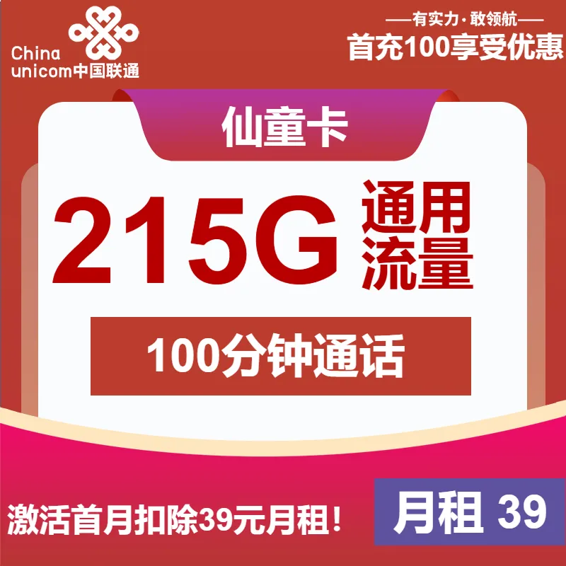联通仙童卡