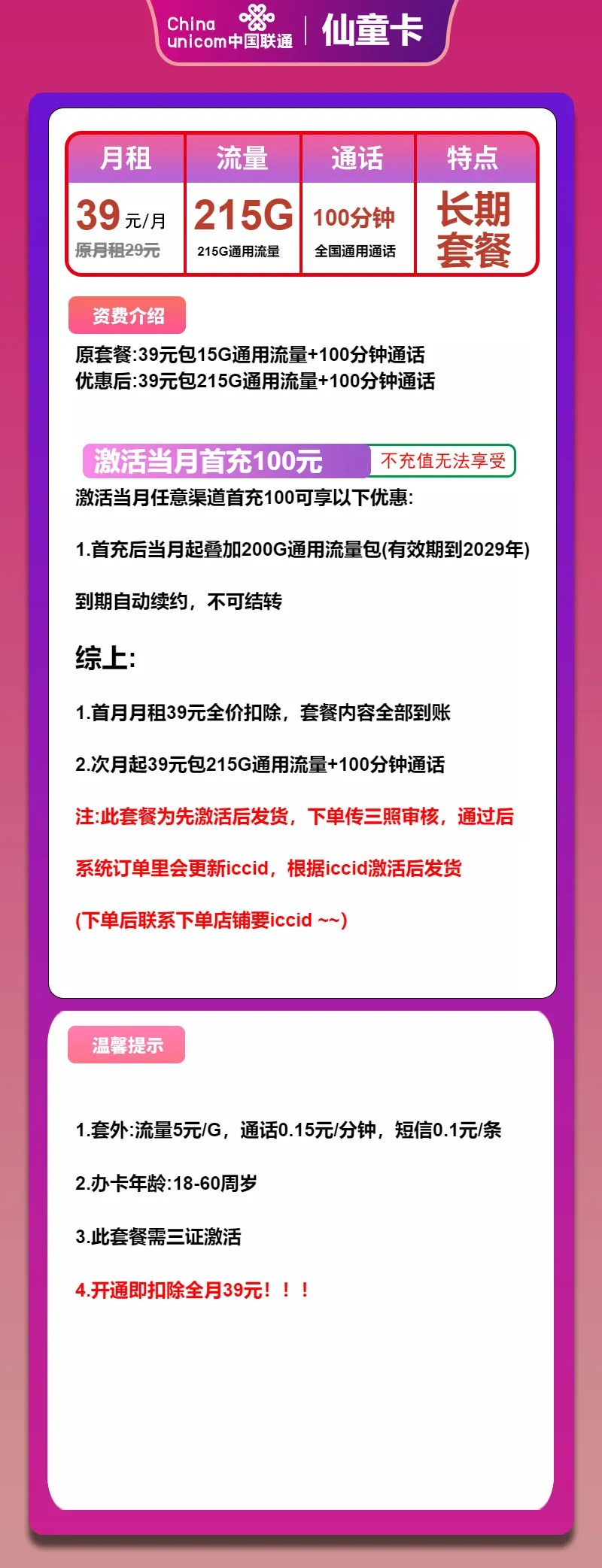 联通仙童卡