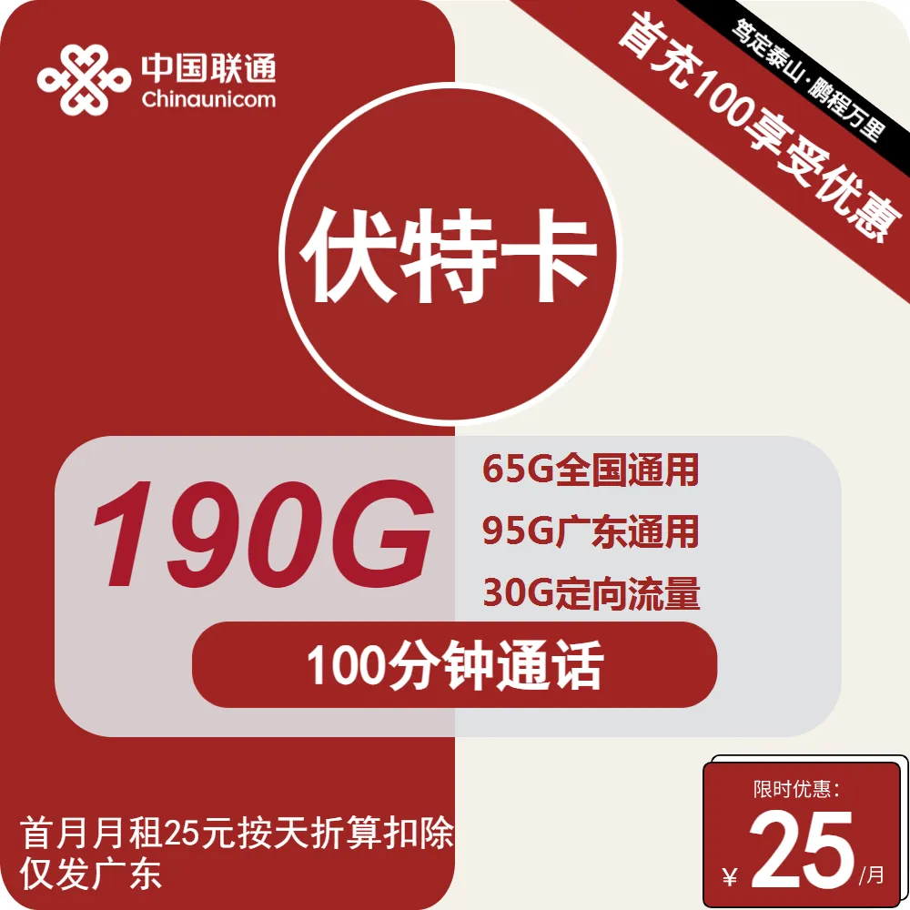 联通伏特卡