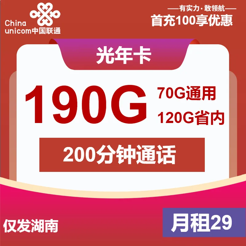 联通光年卡