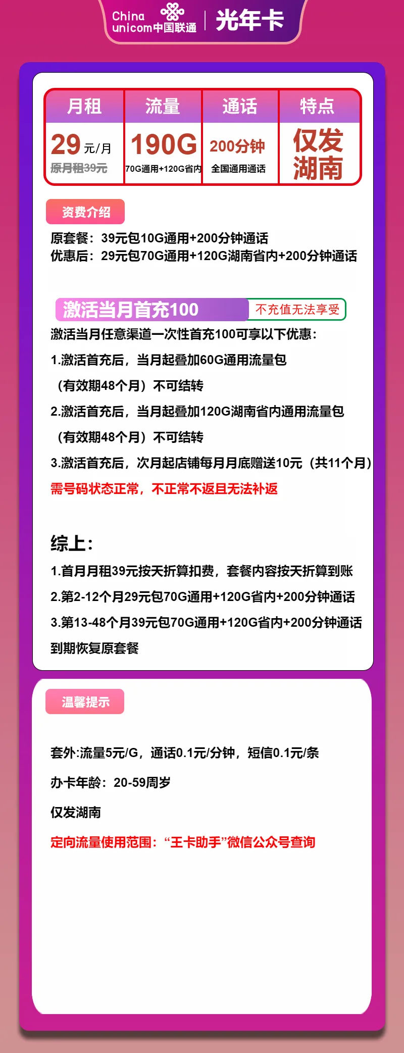 联通光年卡
