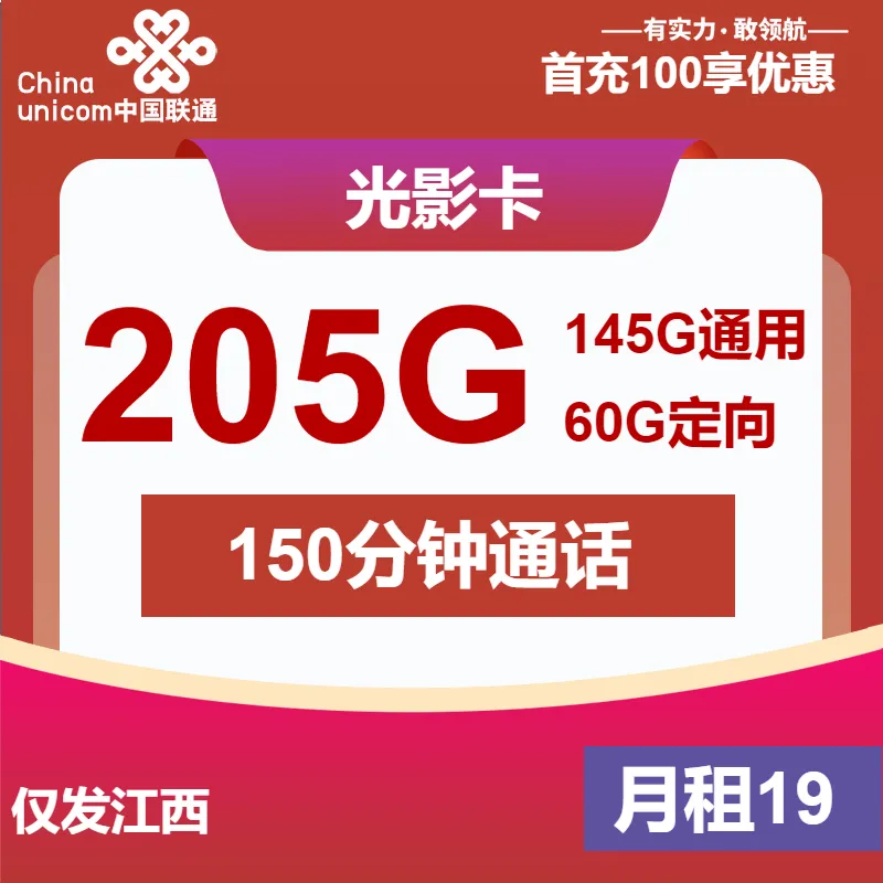 联通光影卡