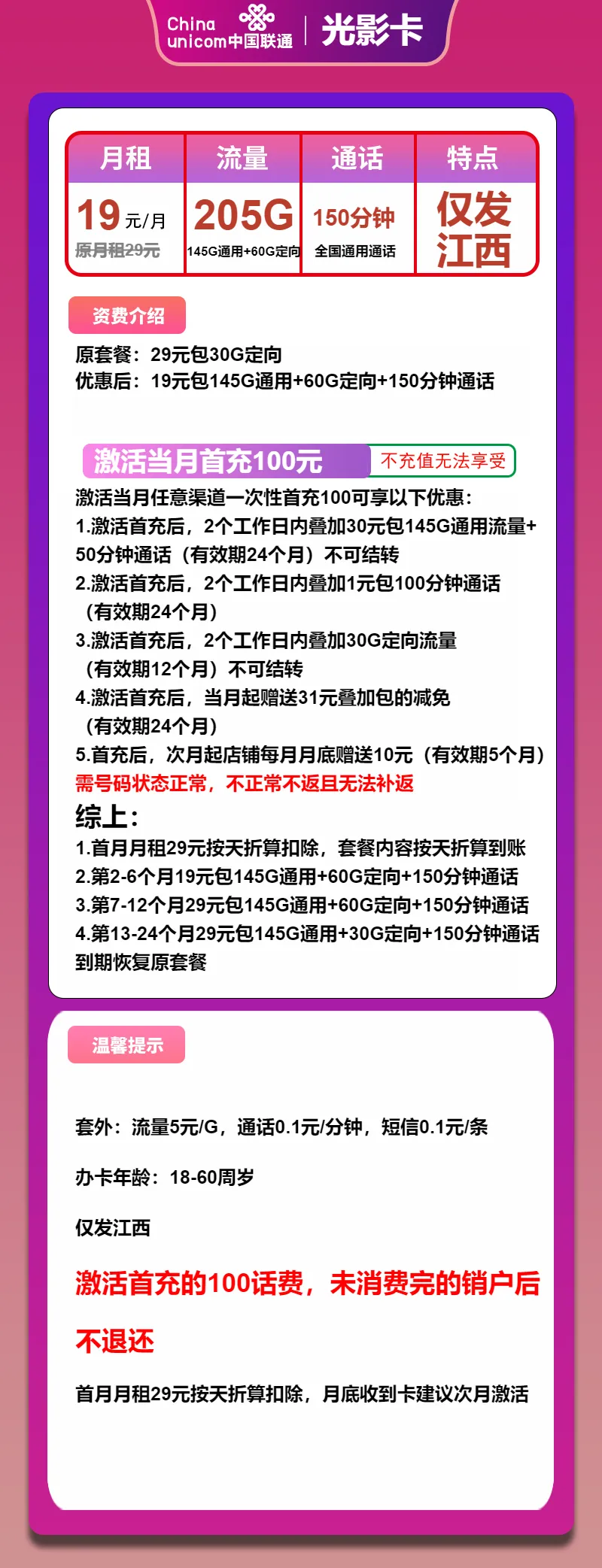联通光影卡