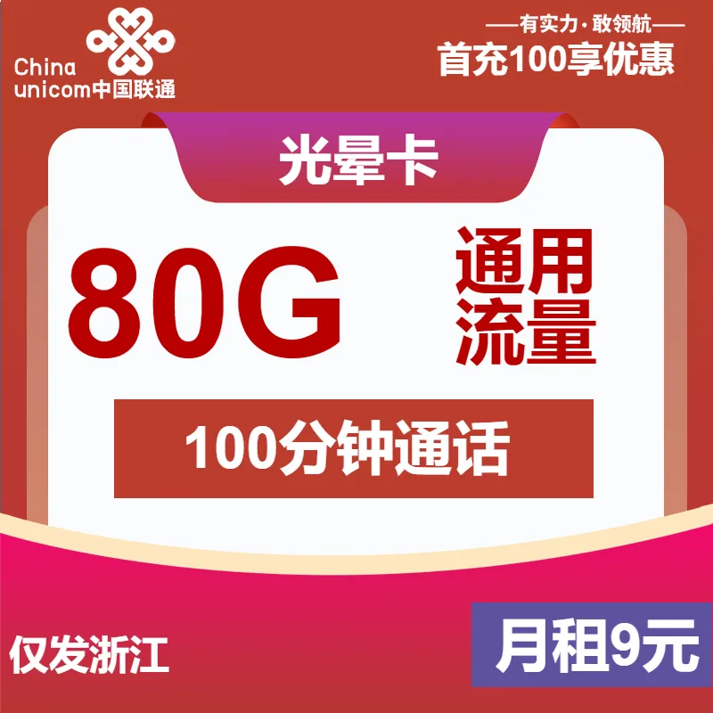 联通光晕卡