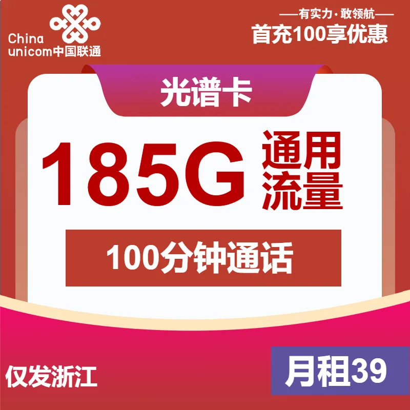 联通光谱卡