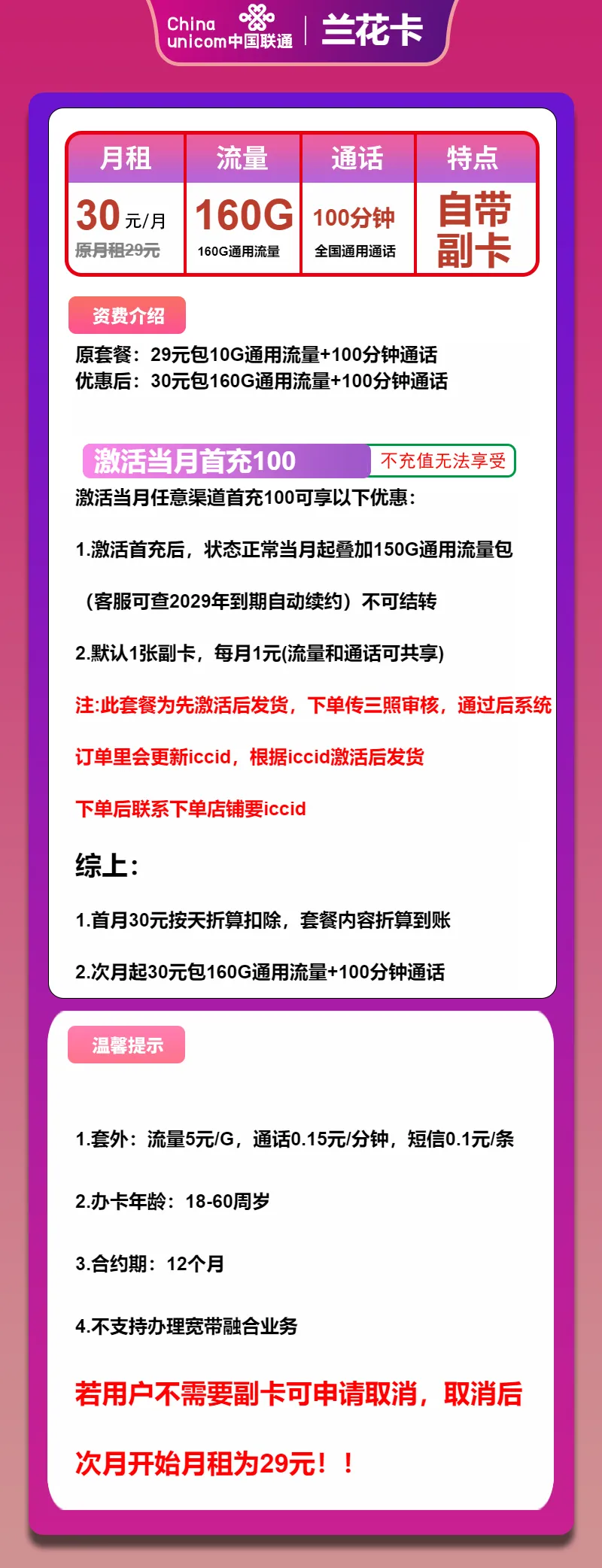 联通兰花卡