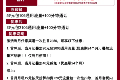 中国联通冬后卡39元包210G通用+100分钟通话套餐概括
