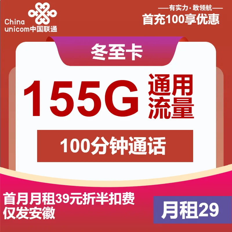 联通冬至卡