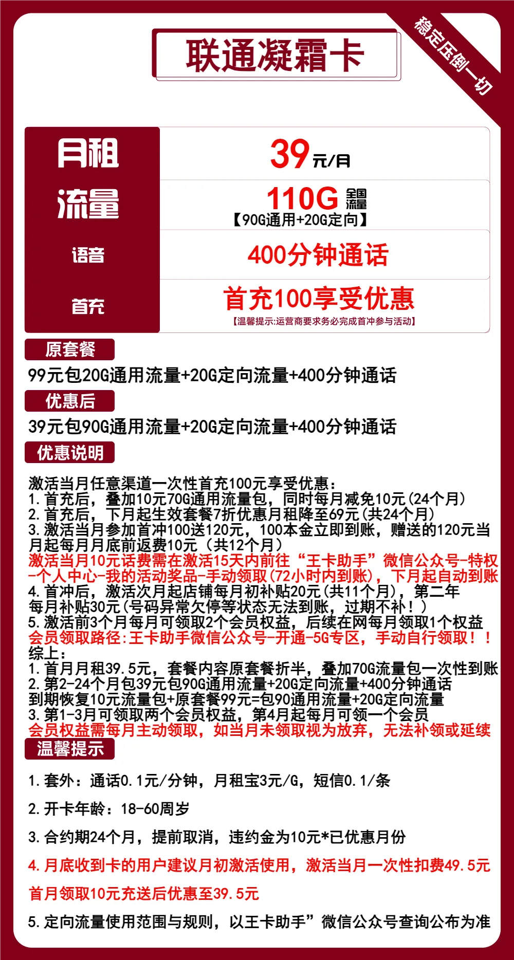 联通凝霜卡