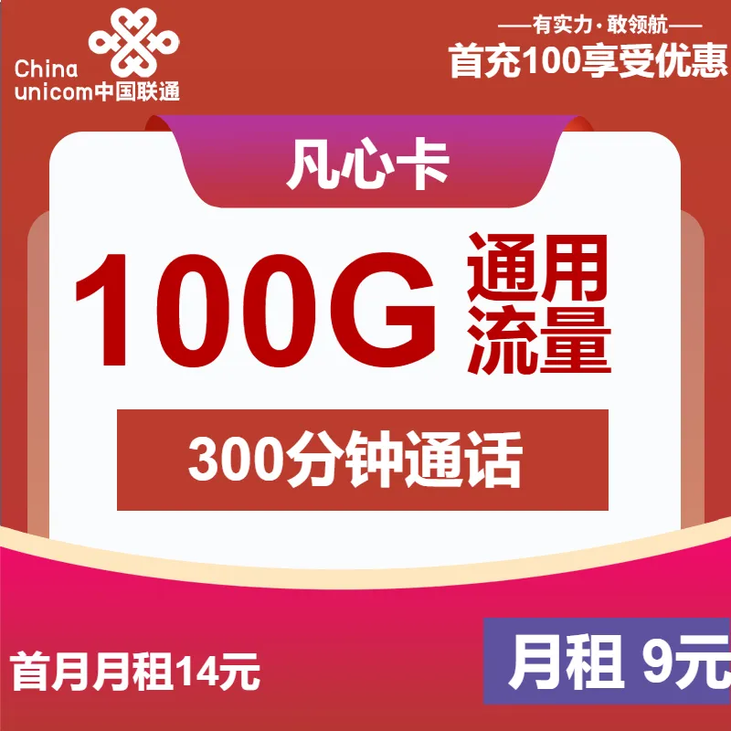 联通凡心卡