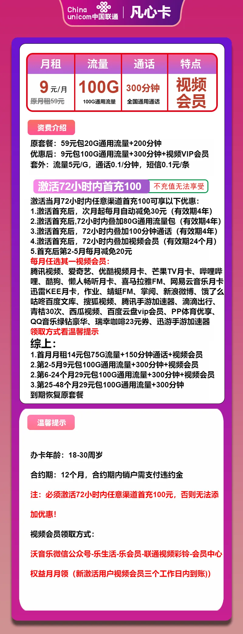 联通凡心卡