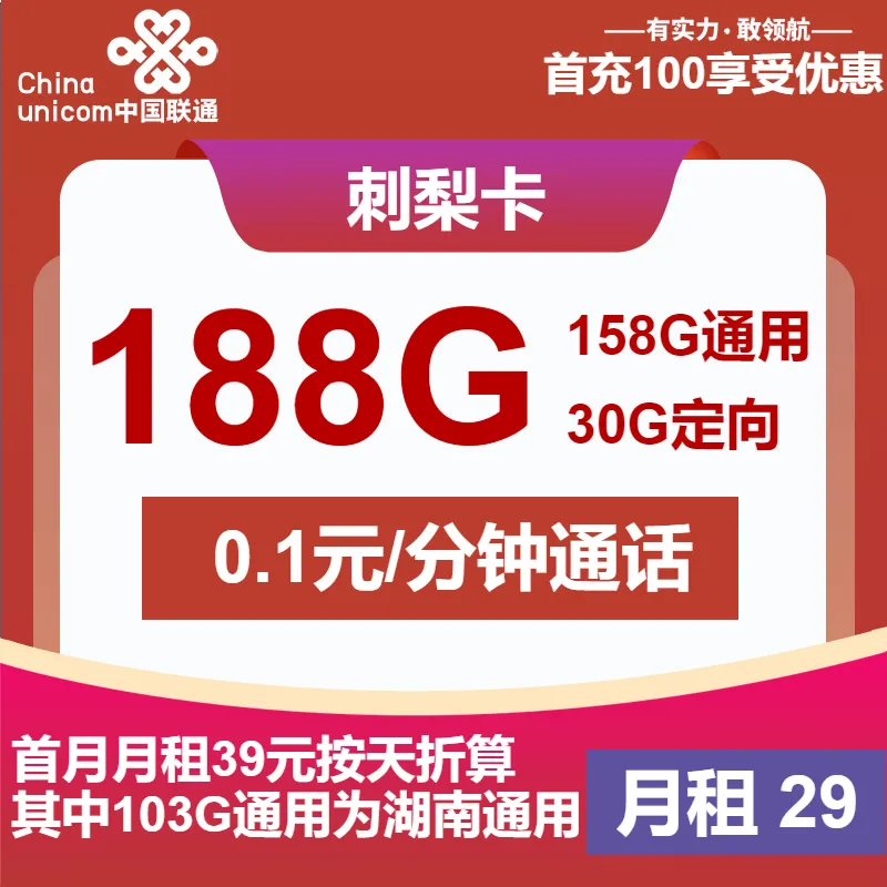 联通刺梨卡