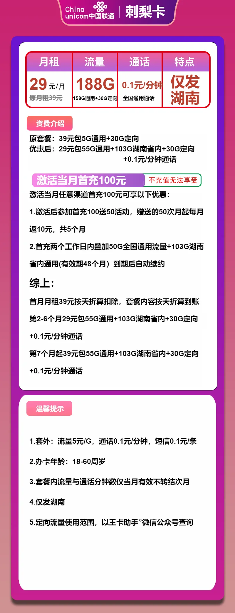 联通刺梨卡
