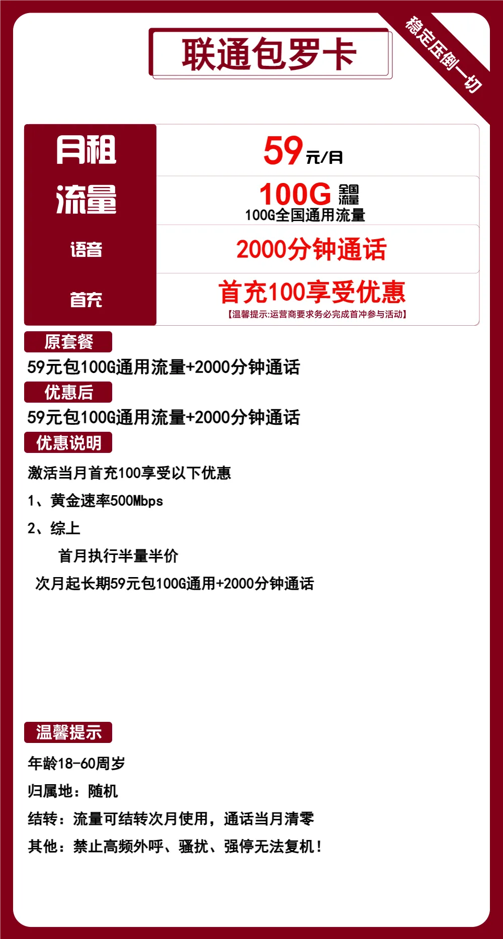 联通包罗卡