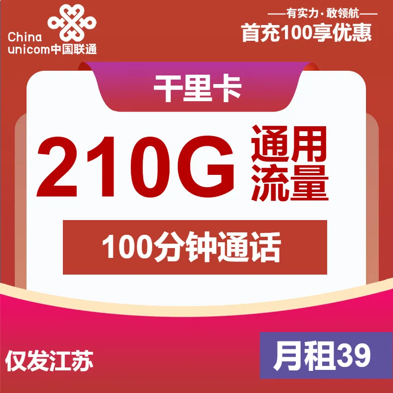 联通千里卡
