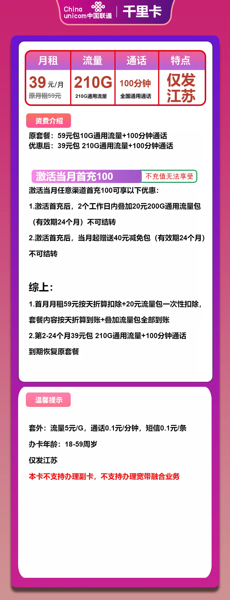 联通千里卡