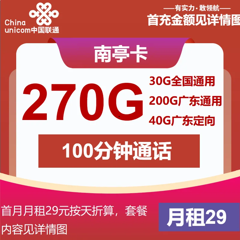 联通南亭卡