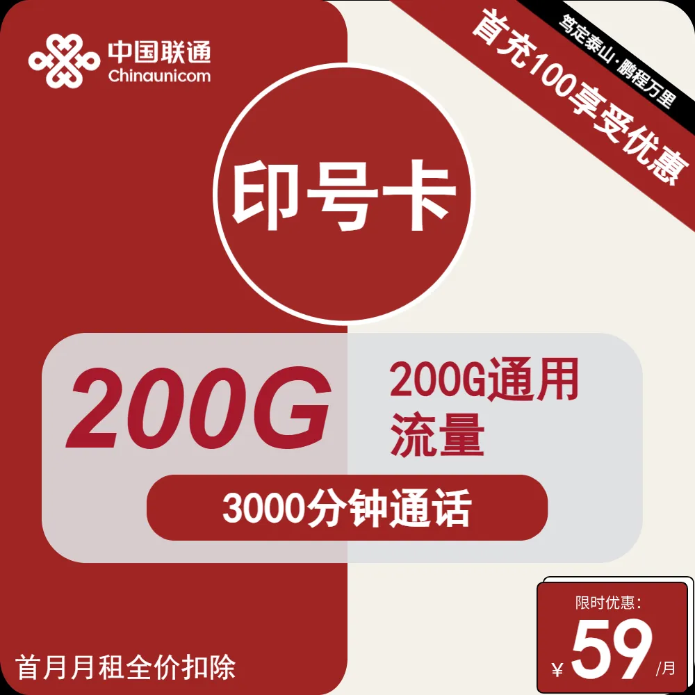 联通印号卡