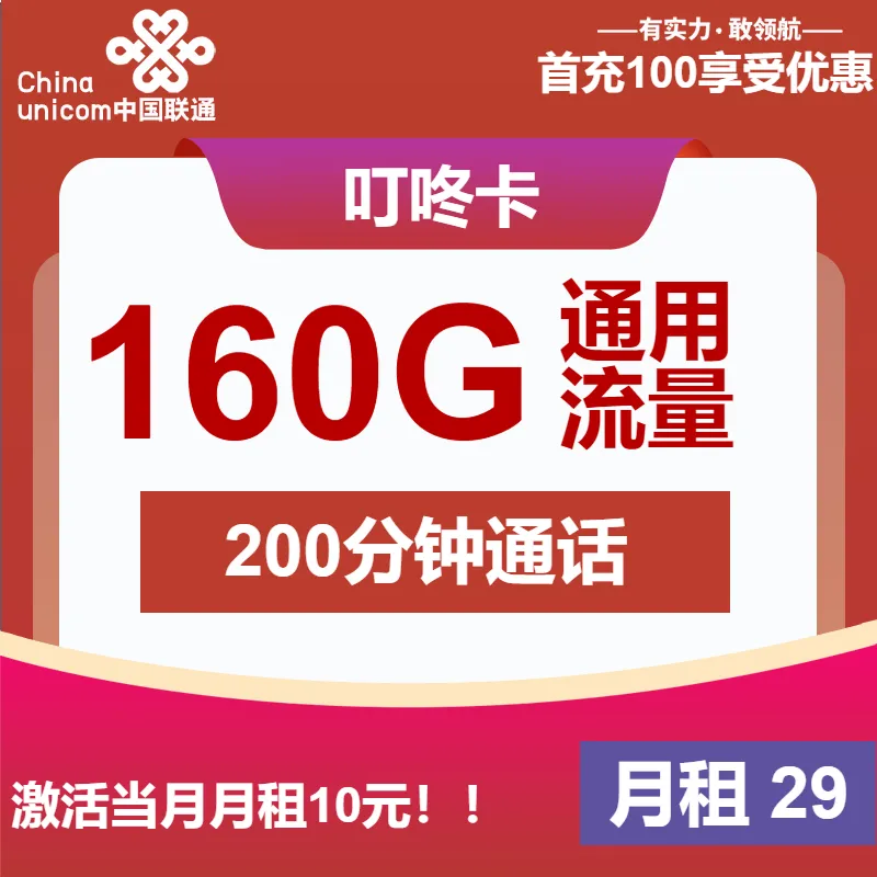 联通叮咚卡